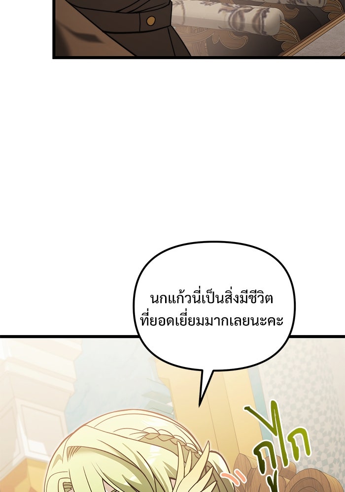 อัศวินดำล่าท้าเวลา - หน้า 75