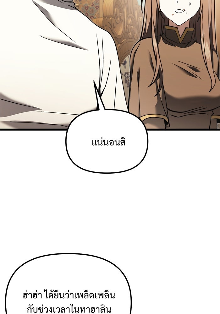 อัศวินดำล่าท้าเวลา - หน้า 81