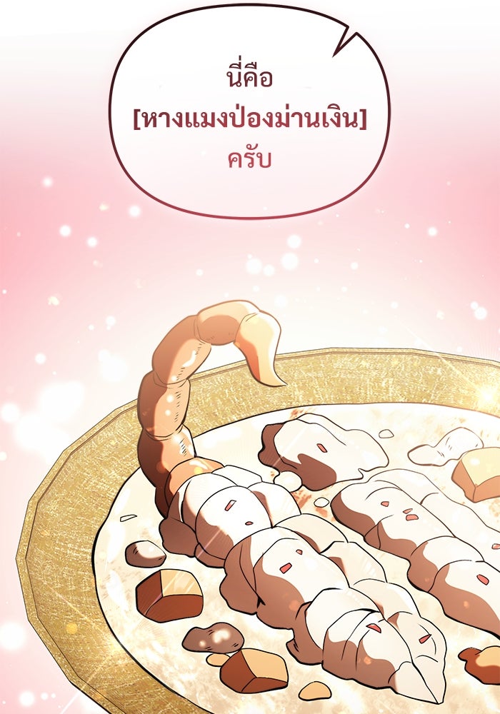 อัศวินดำล่าท้าเวลา - หน้า 85