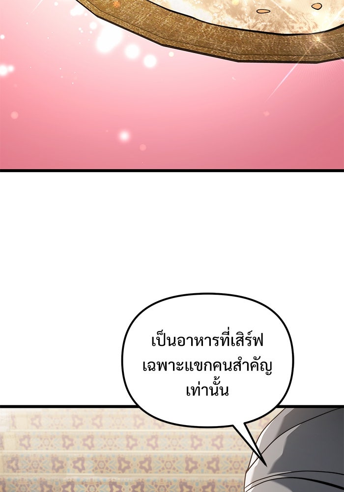 อัศวินดำล่าท้าเวลา - หน้า 86