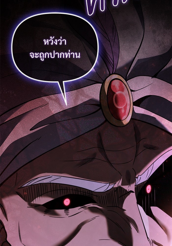 อัศวินดำล่าท้าเวลา - หน้า 88