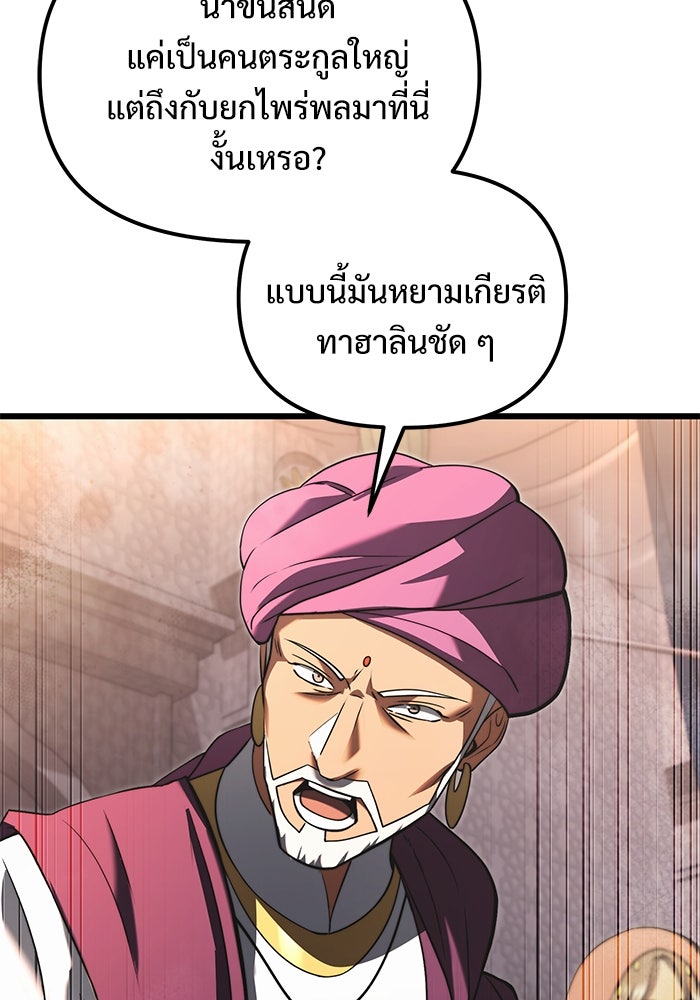 อัศวินดำล่าท้าเวลา - หน้า 112