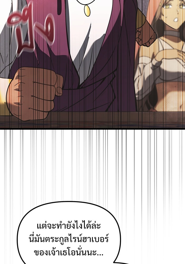 อัศวินดำล่าท้าเวลา - หน้า 113
