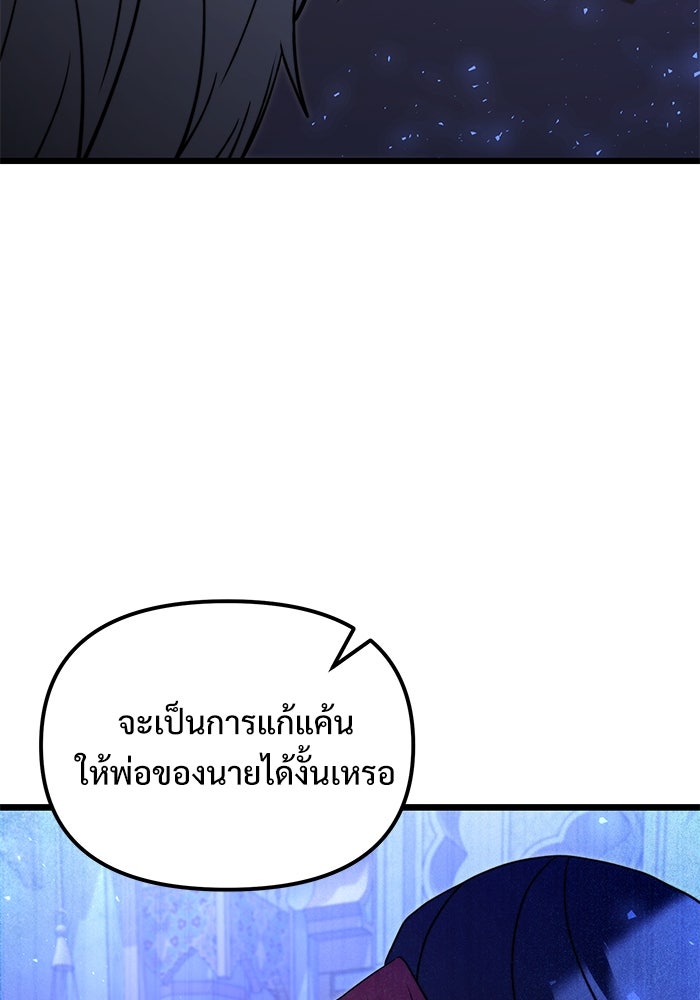 อัศวินดำล่าท้าเวลา - หน้า 29