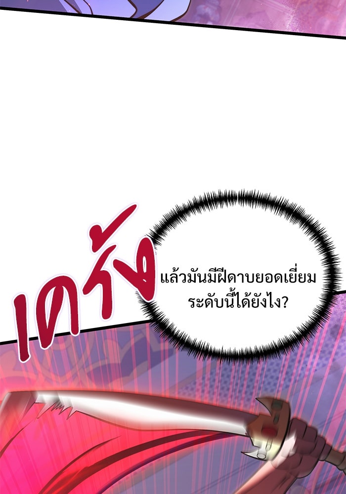 อัศวินดำล่าท้าเวลา - หน้า 44