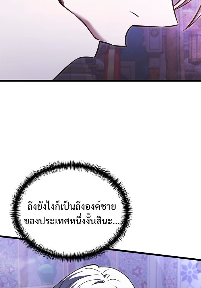 อัศวินดำล่าท้าเวลา - หน้า 47