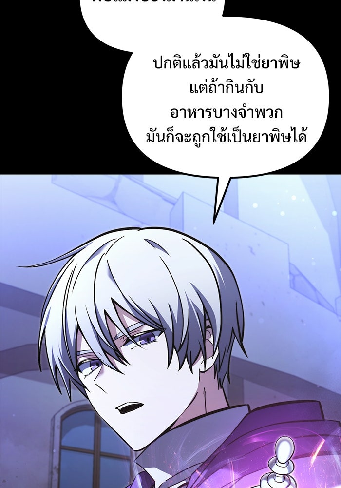 อัศวินดำล่าท้าเวลา - หน้า 5