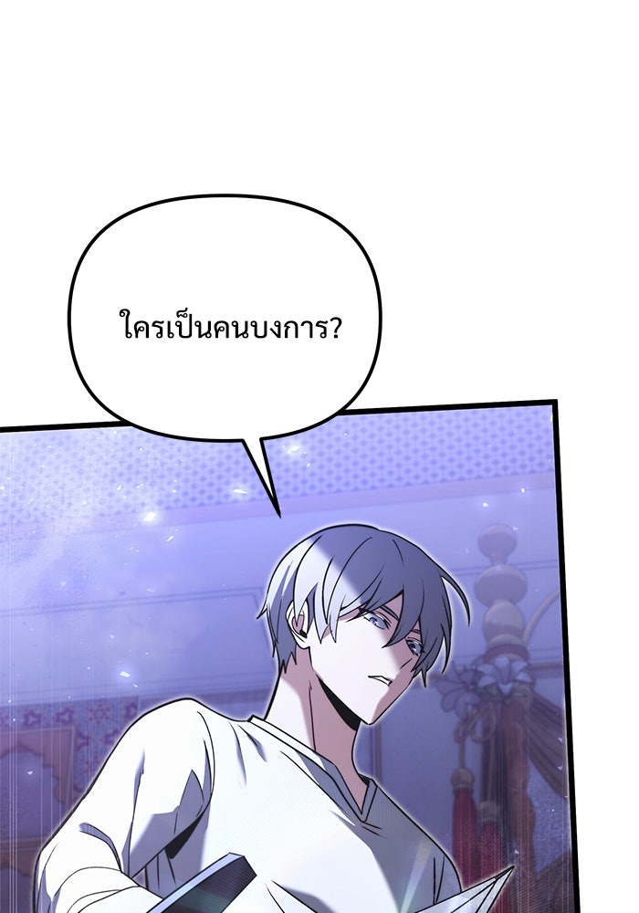 อัศวินดำล่าท้าเวลา - หน้า 57
