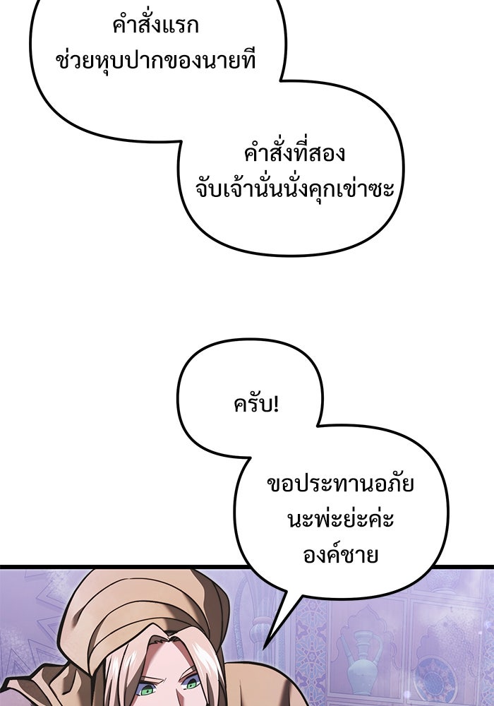 อัศวินดำล่าท้าเวลา - หน้า 65