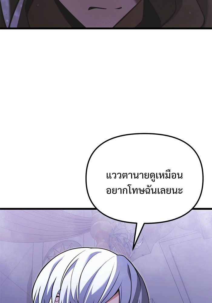 อัศวินดำล่าท้าเวลา - หน้า 68