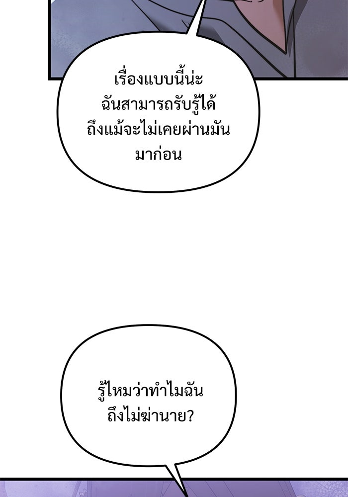 อัศวินดำล่าท้าเวลา - หน้า 80