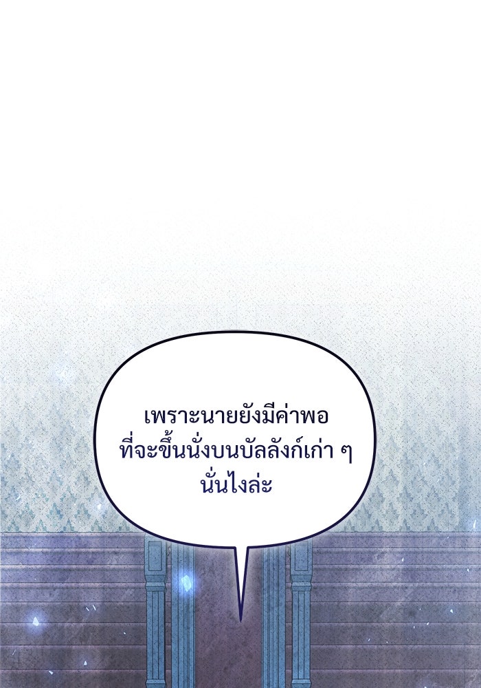 อัศวินดำล่าท้าเวลา - หน้า 82