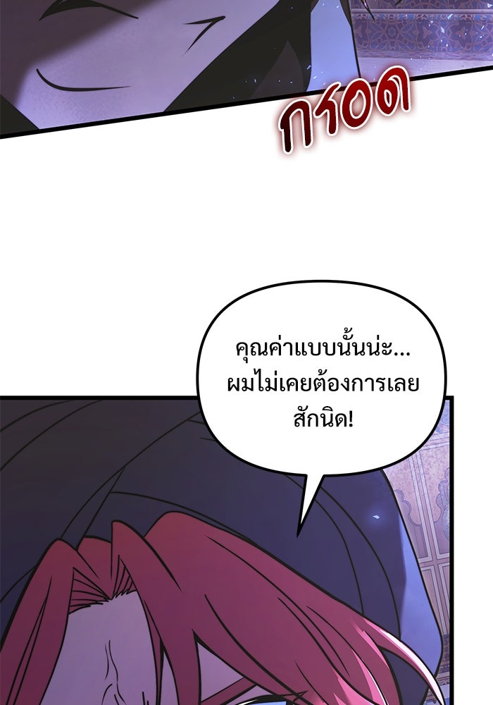 อัศวินดำล่าท้าเวลา - หน้า 85