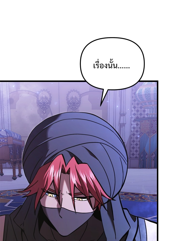อัศวินดำล่าท้าเวลา - หน้า 90