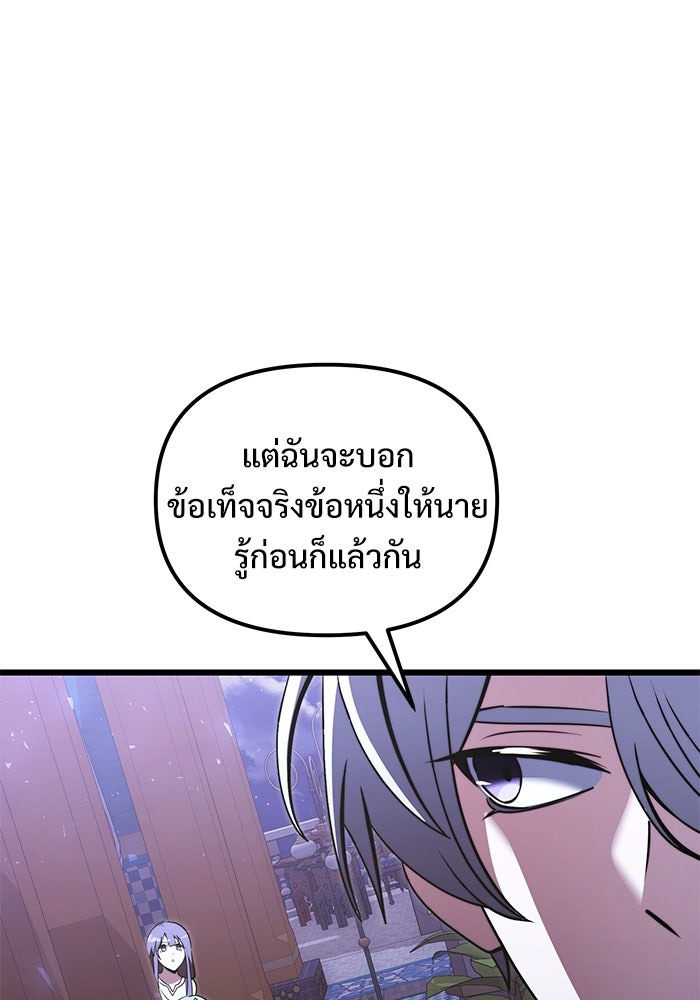 อัศวินดำล่าท้าเวลา - หน้า 97
