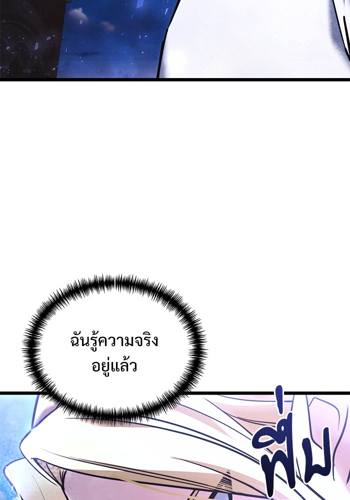 อัศวินดำล่าท้าเวลา - หน้า 103