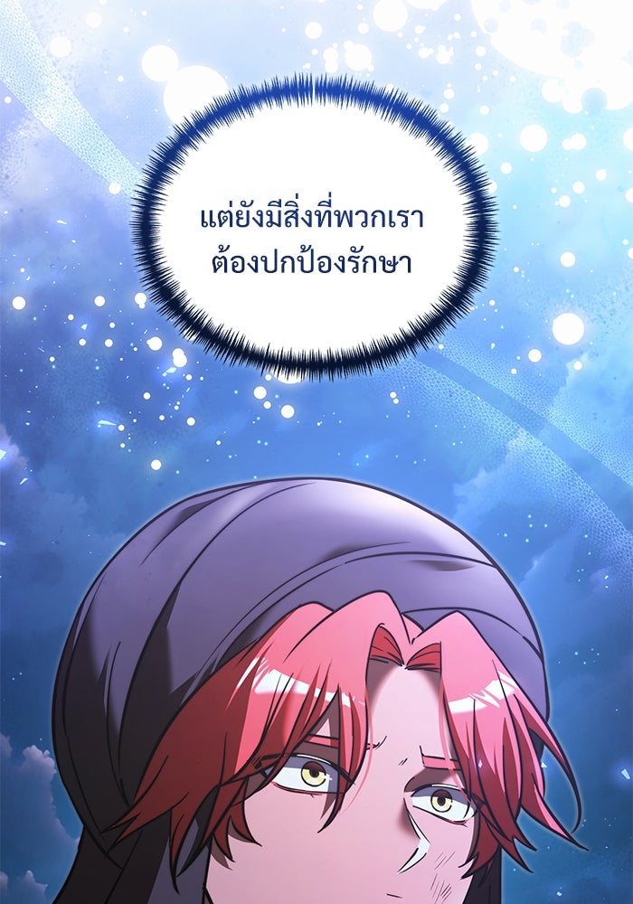 อัศวินดำล่าท้าเวลา - หน้า 110