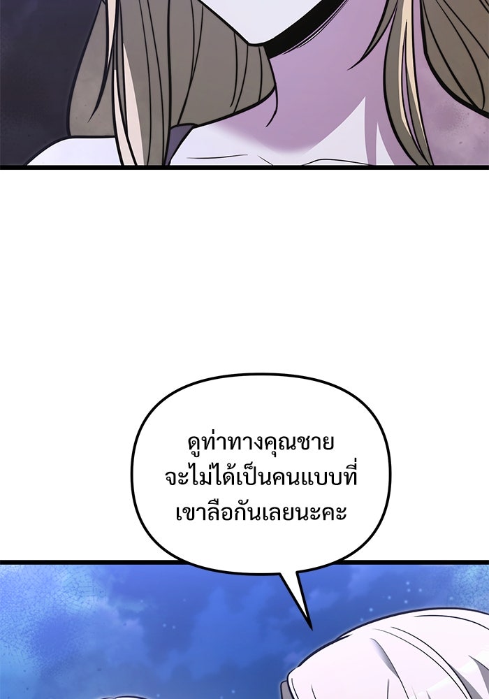 อัศวินดำล่าท้าเวลา - หน้า 124
