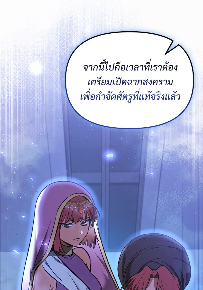 อัศวินดำล่าท้าเวลา - หน้า 136
