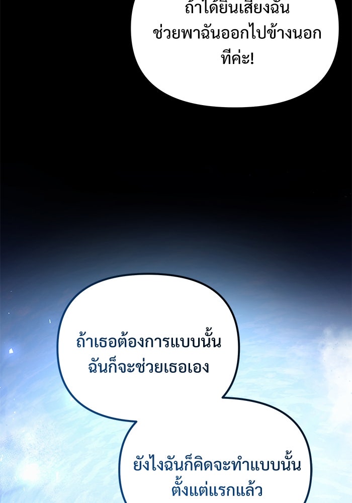 อัศวินดำล่าท้าเวลา - หน้า 25