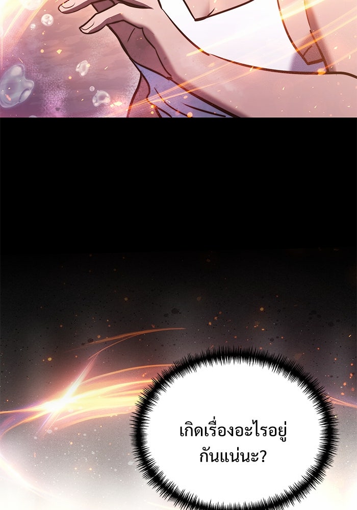 อัศวินดำล่าท้าเวลา - หน้า 29