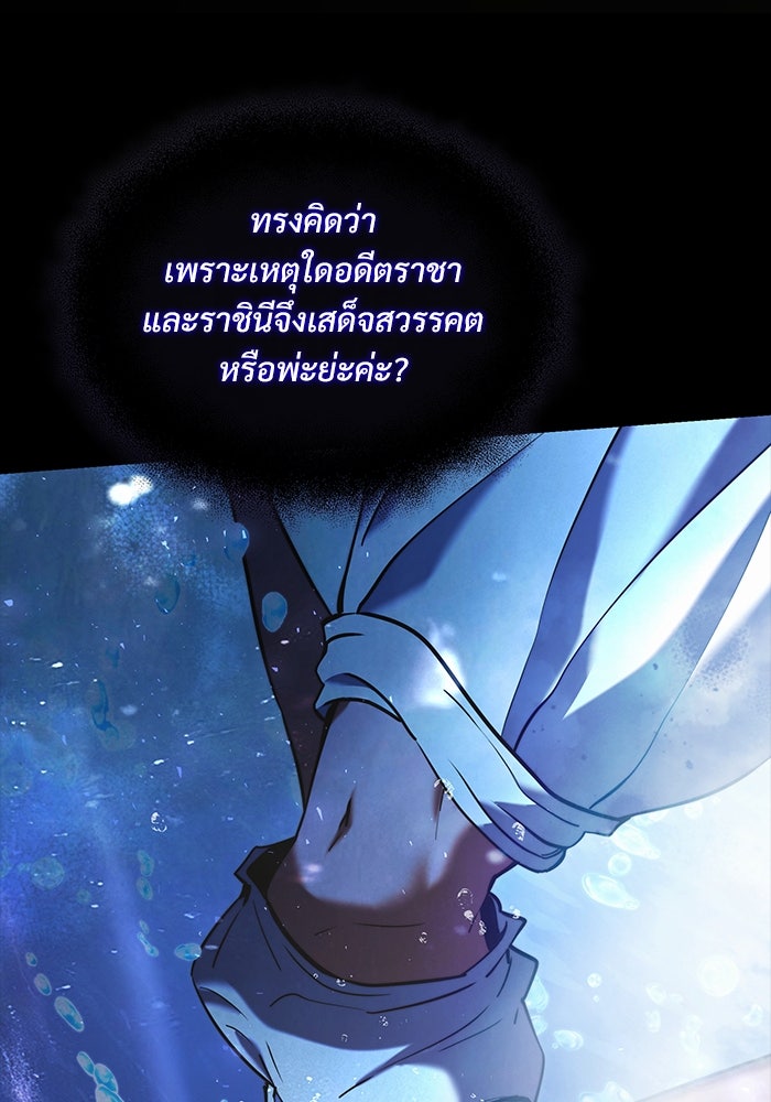 อัศวินดำล่าท้าเวลา - หน้า 4