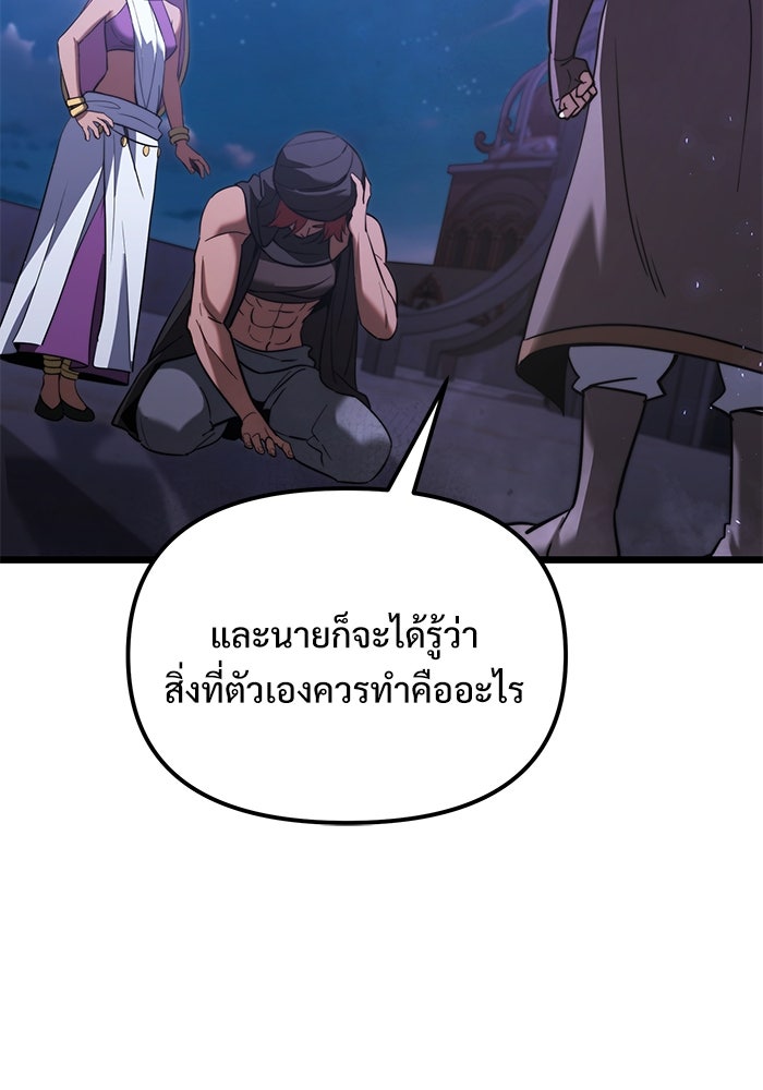 อัศวินดำล่าท้าเวลา - หน้า 58