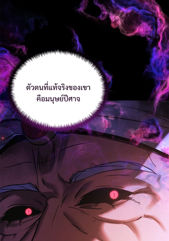 อัศวินดำล่าท้าเวลา - หน้า 75