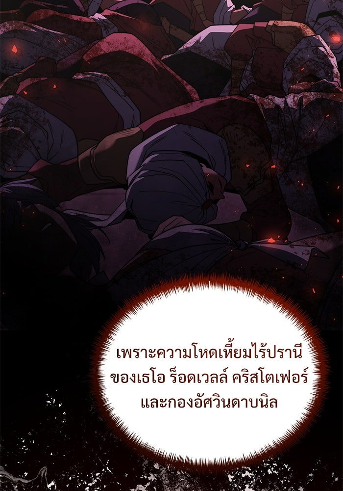 อัศวินดำล่าท้าเวลา - หน้า 84