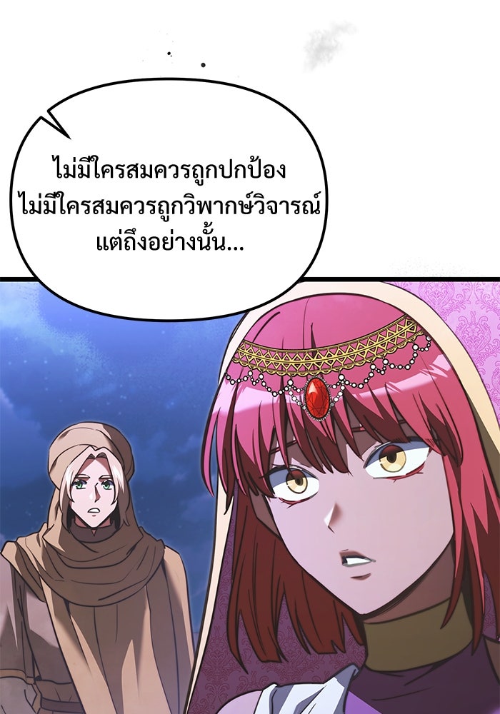 อัศวินดำล่าท้าเวลา - หน้า 90