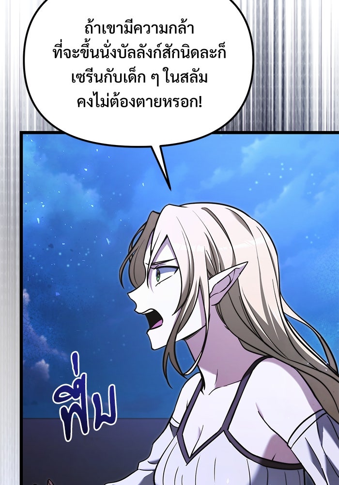 อัศวินดำล่าท้าเวลา - หน้า 95