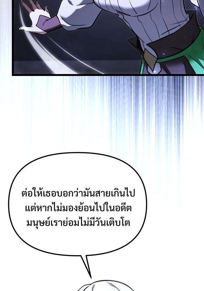 อัศวินดำล่าท้าเวลา - หน้า 96