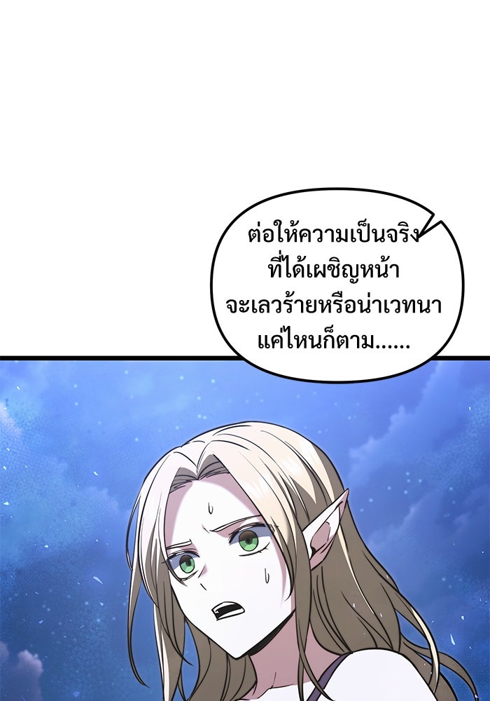 อัศวินดำล่าท้าเวลา - หน้า 98