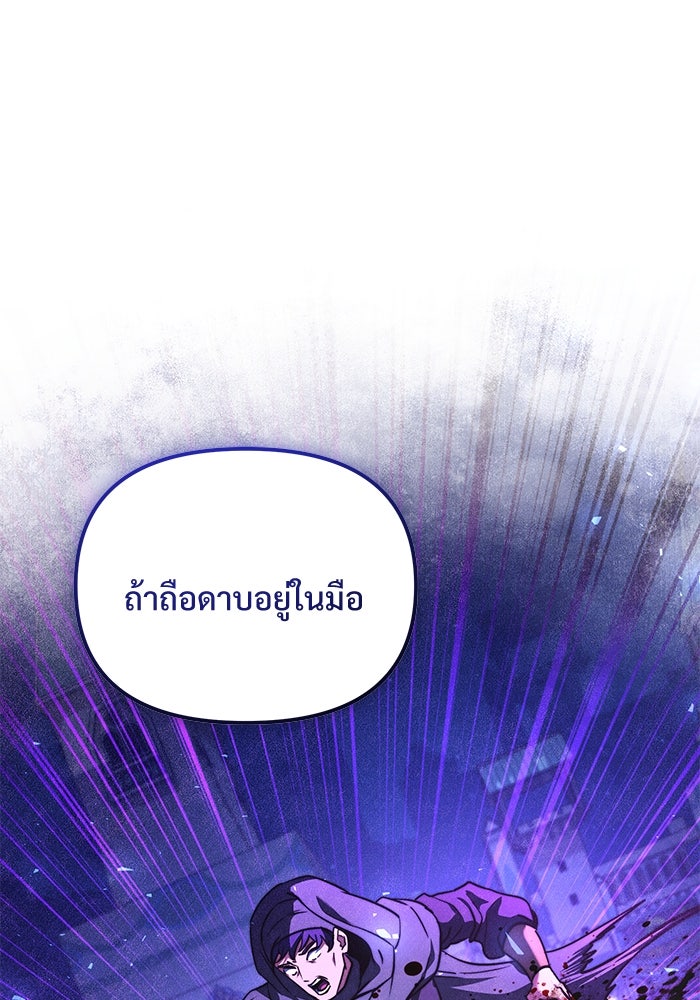 อัศวินดำล่าท้าเวลา - หน้า 101