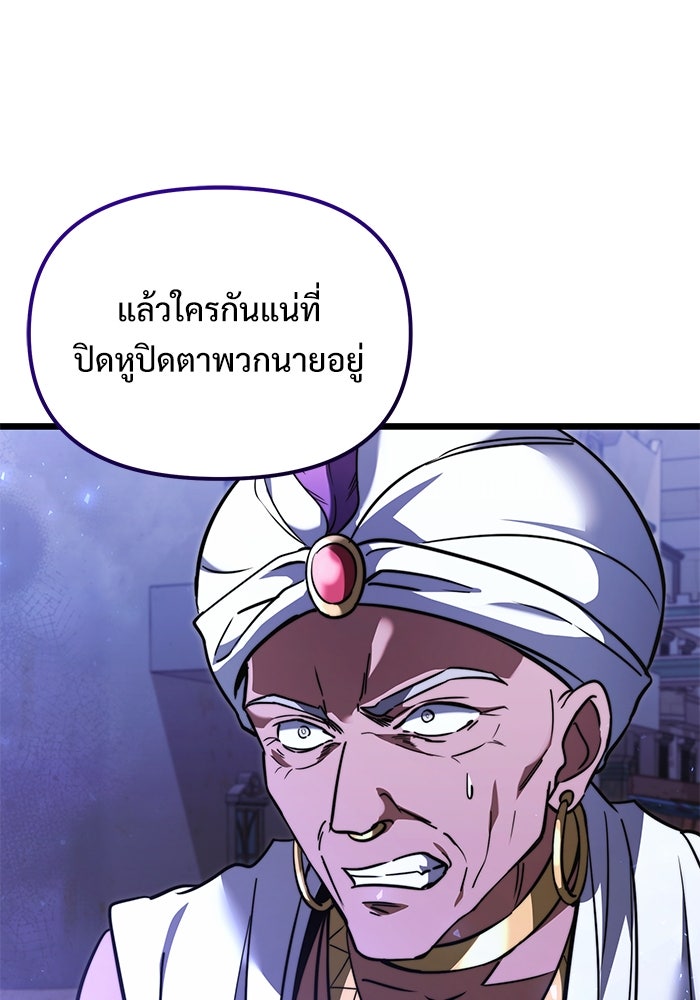 อัศวินดำล่าท้าเวลา - หน้า 109