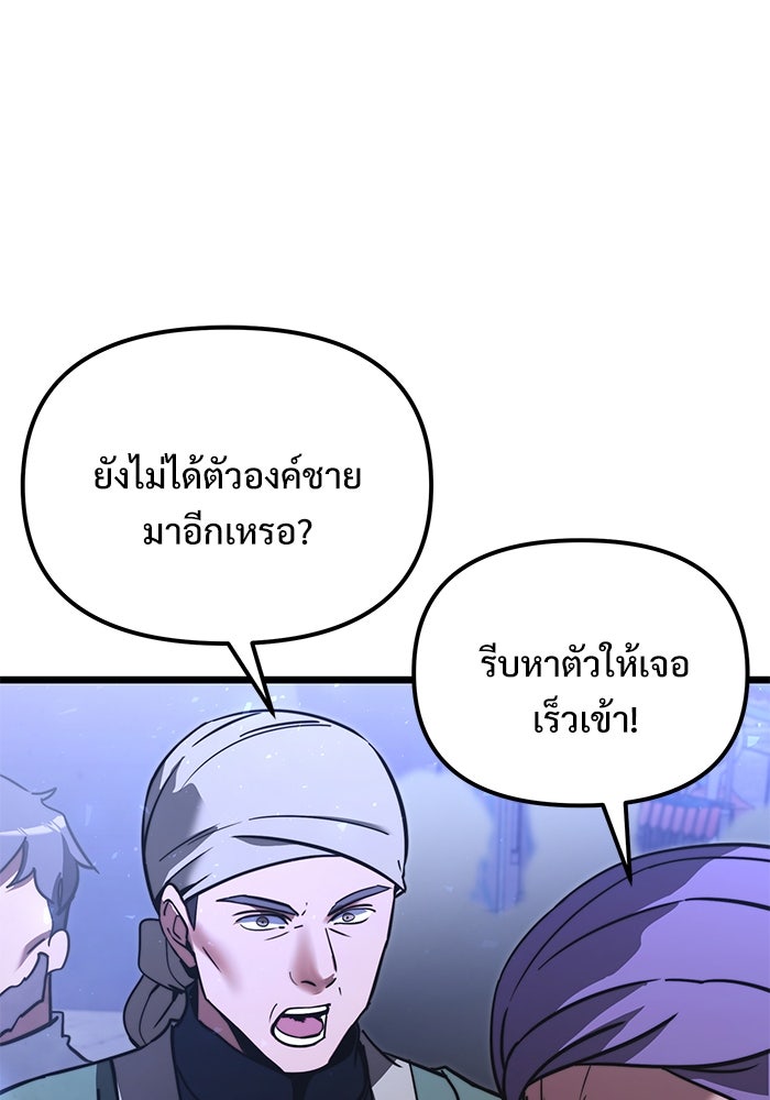 อัศวินดำล่าท้าเวลา - หน้า 34