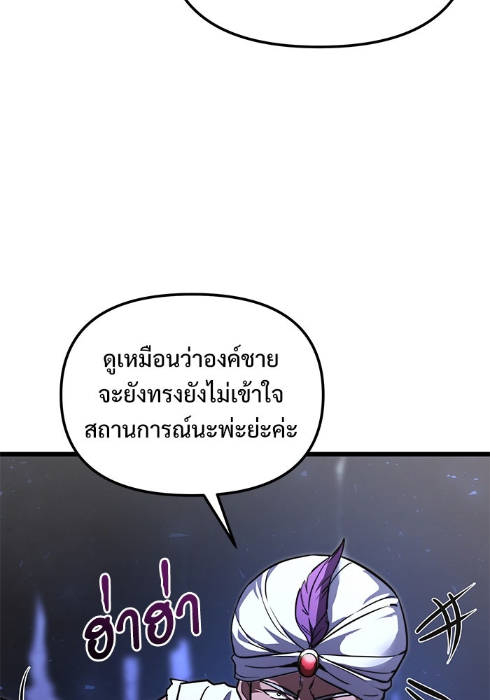 อัศวินดำล่าท้าเวลา - หน้า 50