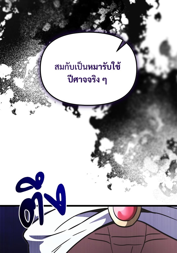 อัศวินดำล่าท้าเวลา - หน้า 69