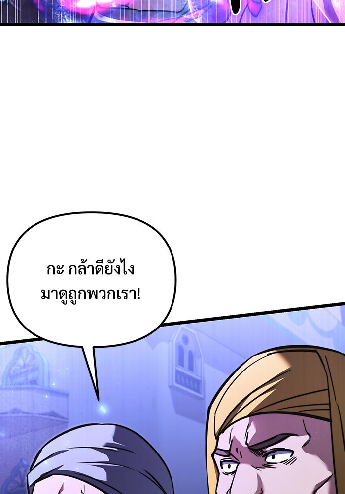 อัศวินดำล่าท้าเวลา - หน้า 97