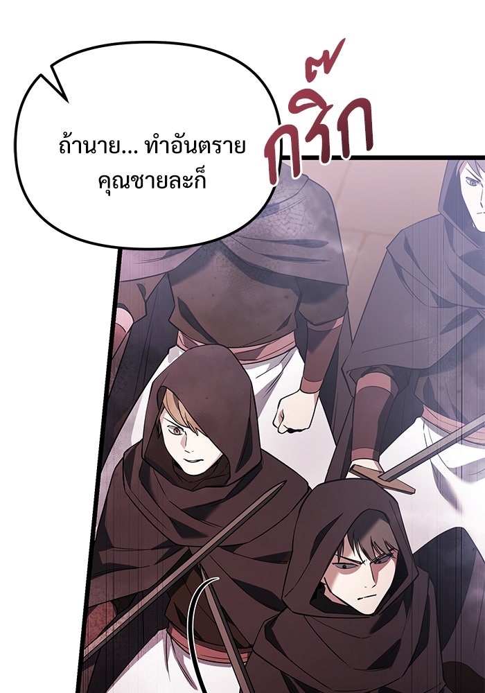 อัศวินดำล่าท้าเวลา - หน้า 100