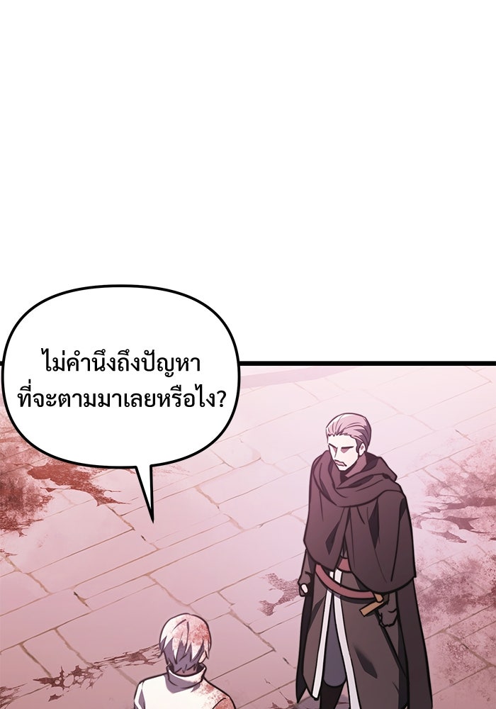 อัศวินดำล่าท้าเวลา - หน้า 110