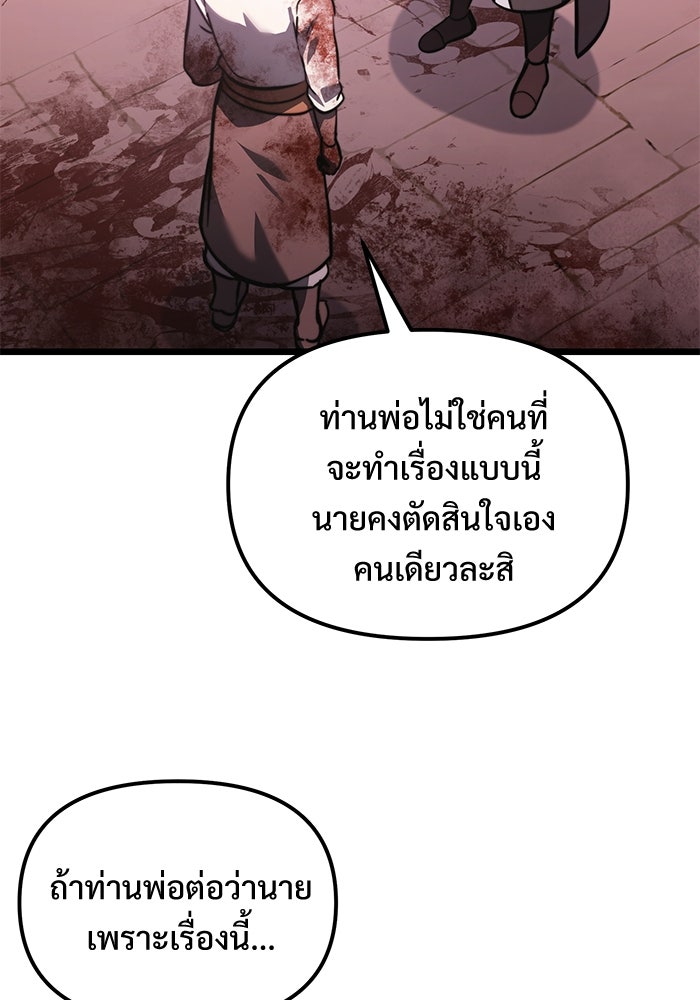 อัศวินดำล่าท้าเวลา - หน้า 111