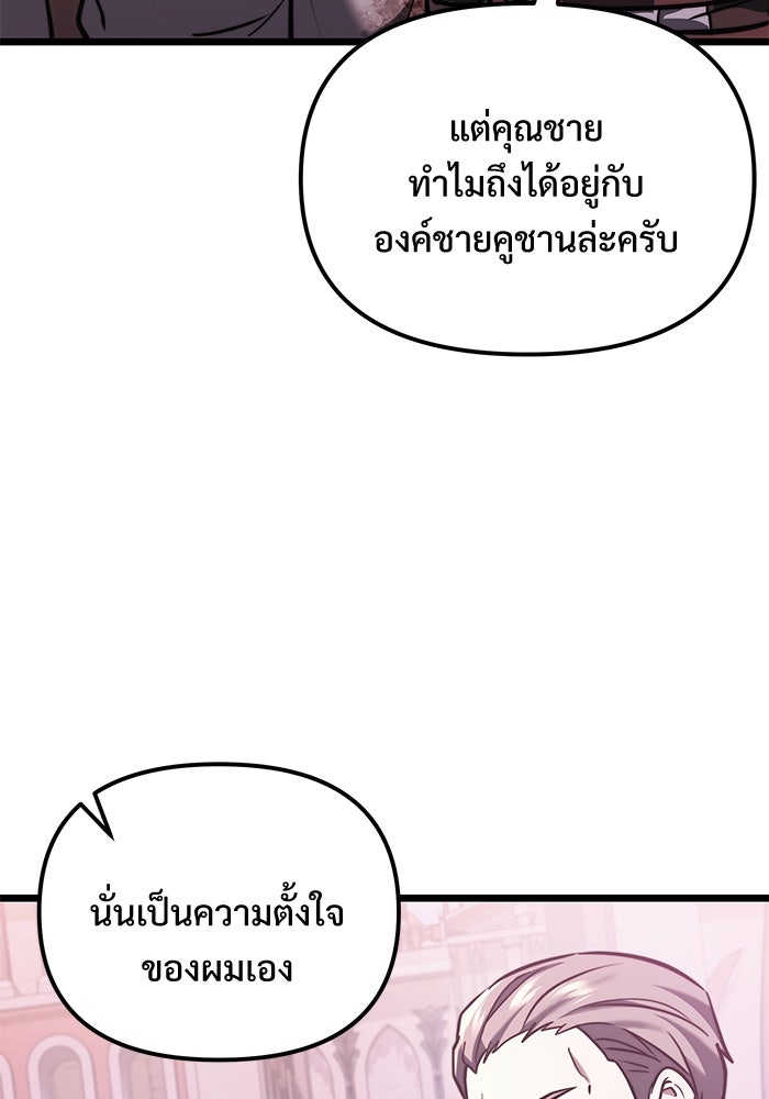 อัศวินดำล่าท้าเวลา - หน้า 119