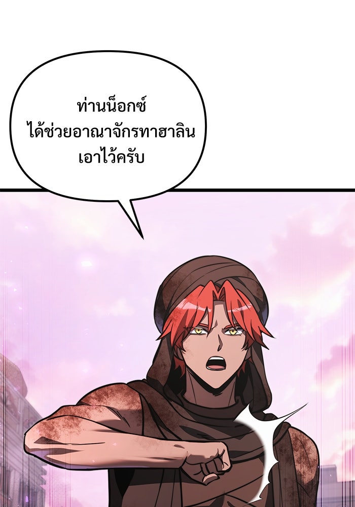 อัศวินดำล่าท้าเวลา - หน้า 121
