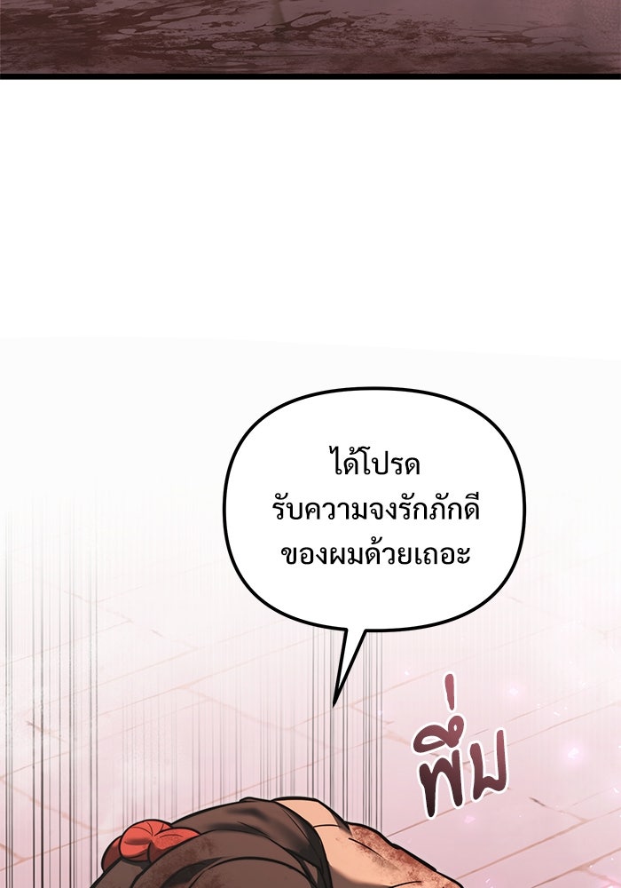 อัศวินดำล่าท้าเวลา - หน้า 124