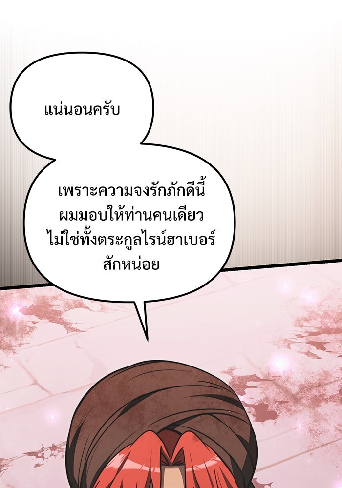 อัศวินดำล่าท้าเวลา - หน้า 128