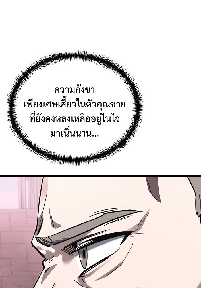 อัศวินดำล่าท้าเวลา - หน้า 137