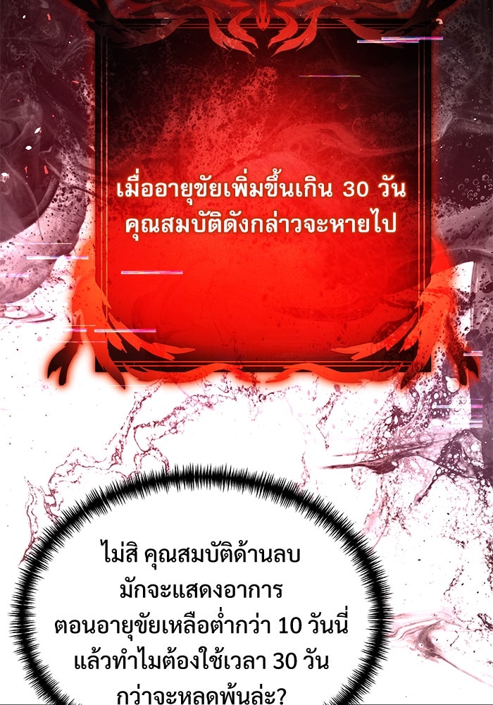 อัศวินดำล่าท้าเวลา - หน้า 149