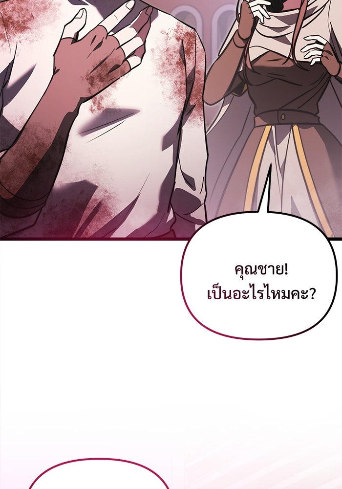 อัศวินดำล่าท้าเวลา - หน้า 152
