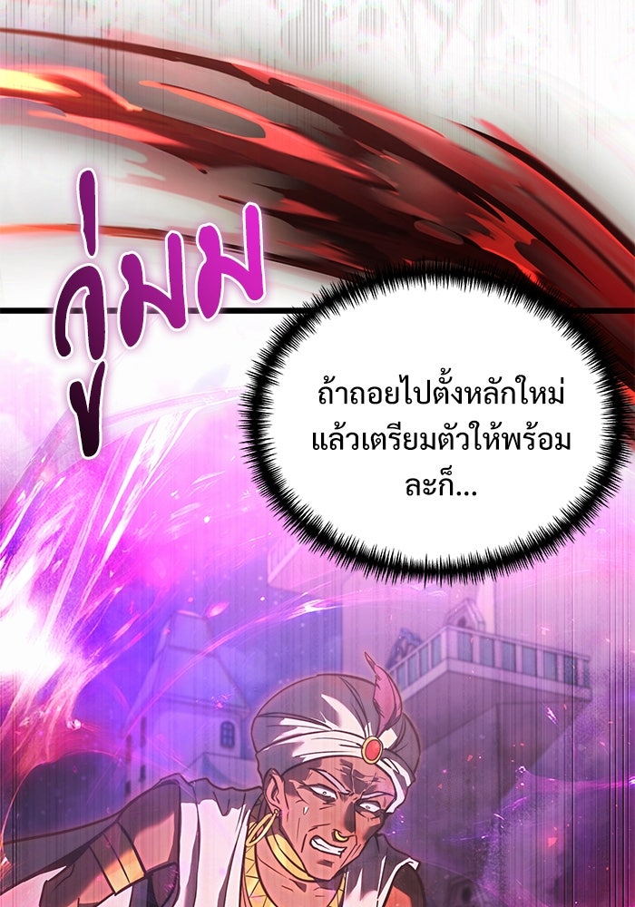 อัศวินดำล่าท้าเวลา - หน้า 20